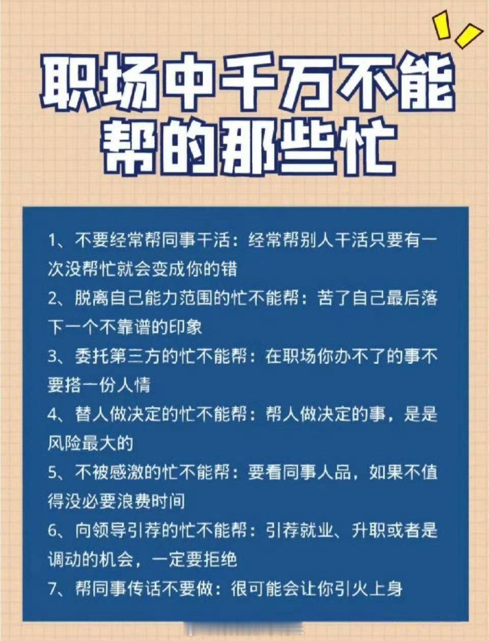 职场中哪些事不能帮忙 