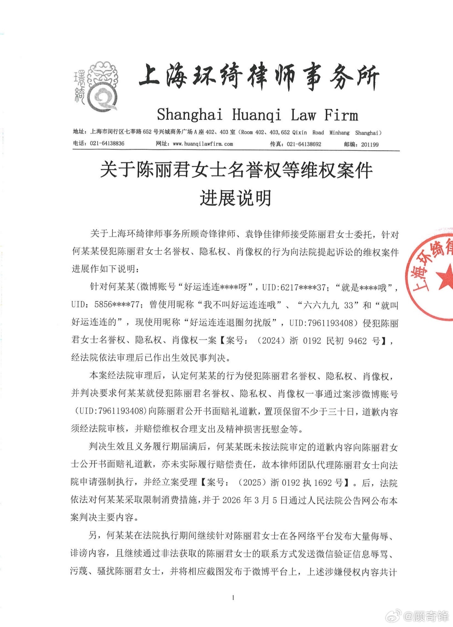 陈丽君方律师更新维权进度，支持维权❗ 