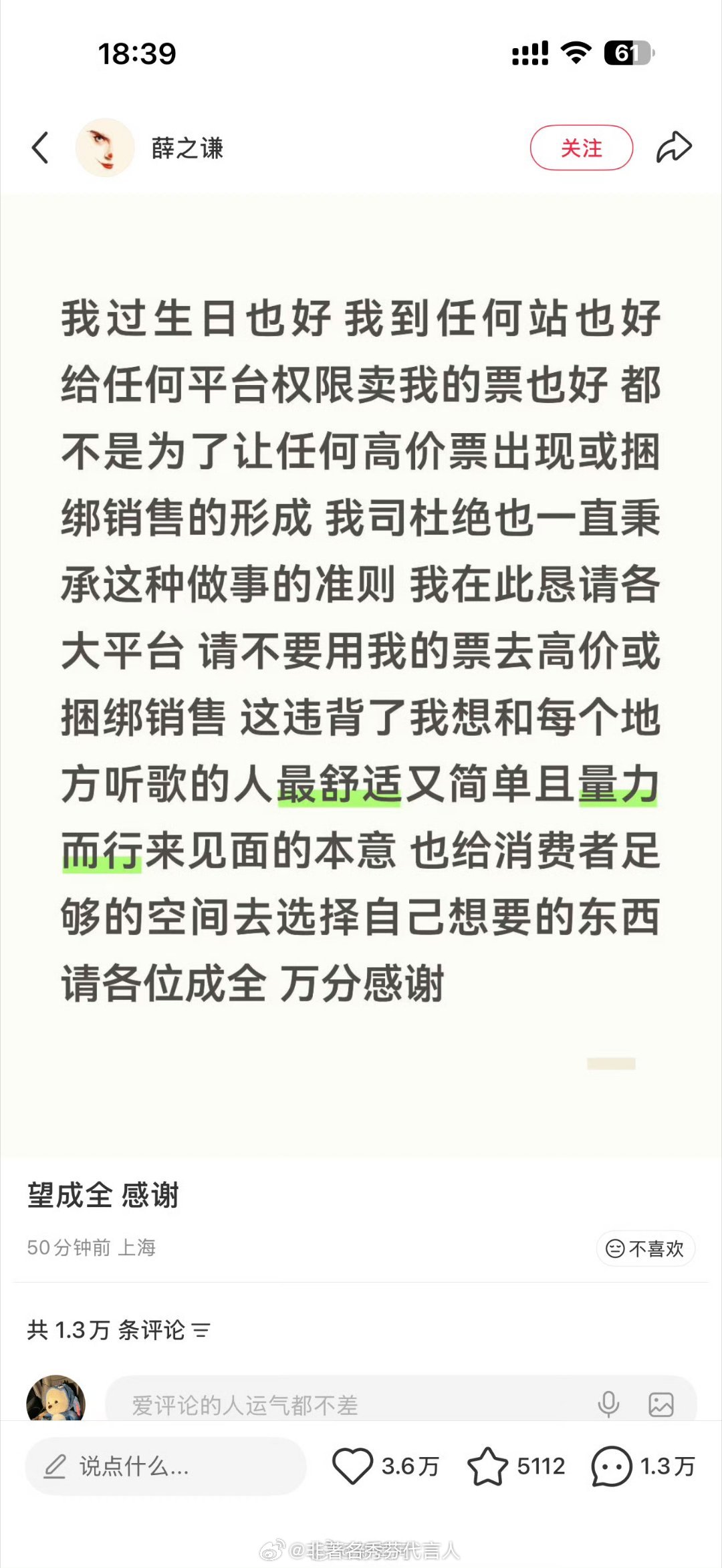 薛之谦抵制高价捆绑票办演唱会就是要有这样的态度呀。 