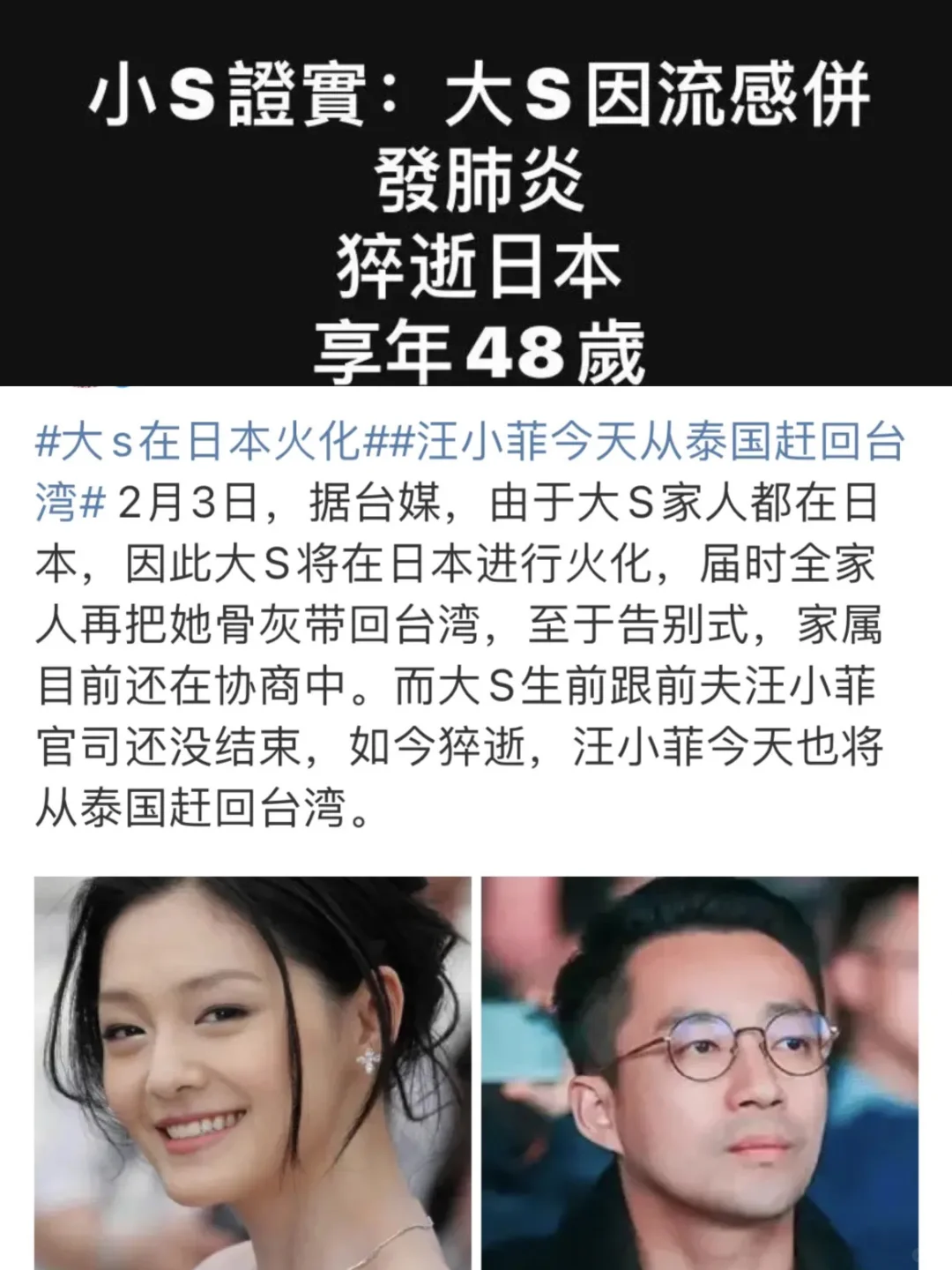 大S离世，小S已证实已火化😭😭