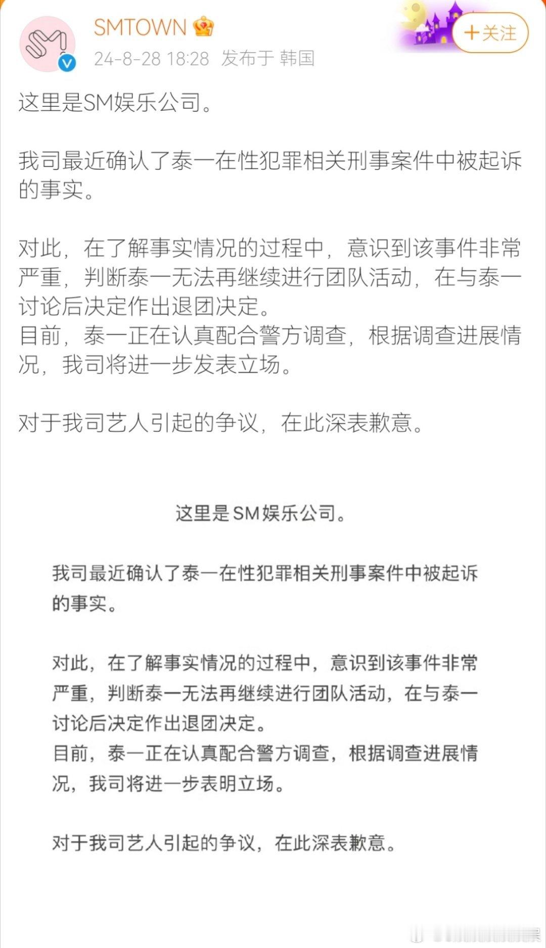 0828是不是可以被称为塌房日[吃瓜] 韩国SM，内娱时代峰峻，丝芭传媒无一幸免