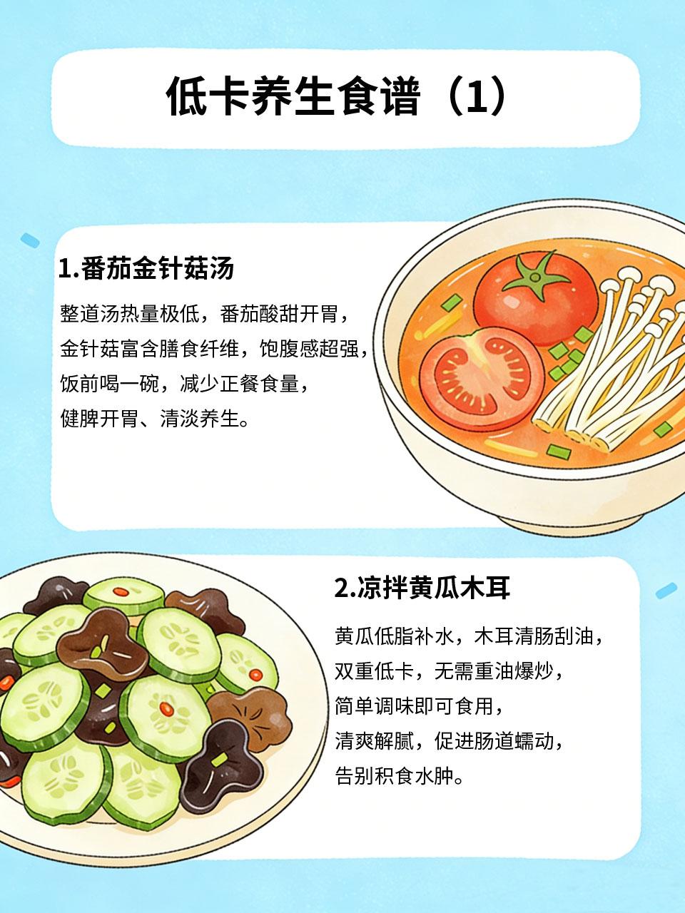 低卡养生食谱，好吃不胖还养身
想要养生又怕长胖，重油重糖的滋补餐完全不适合日常。