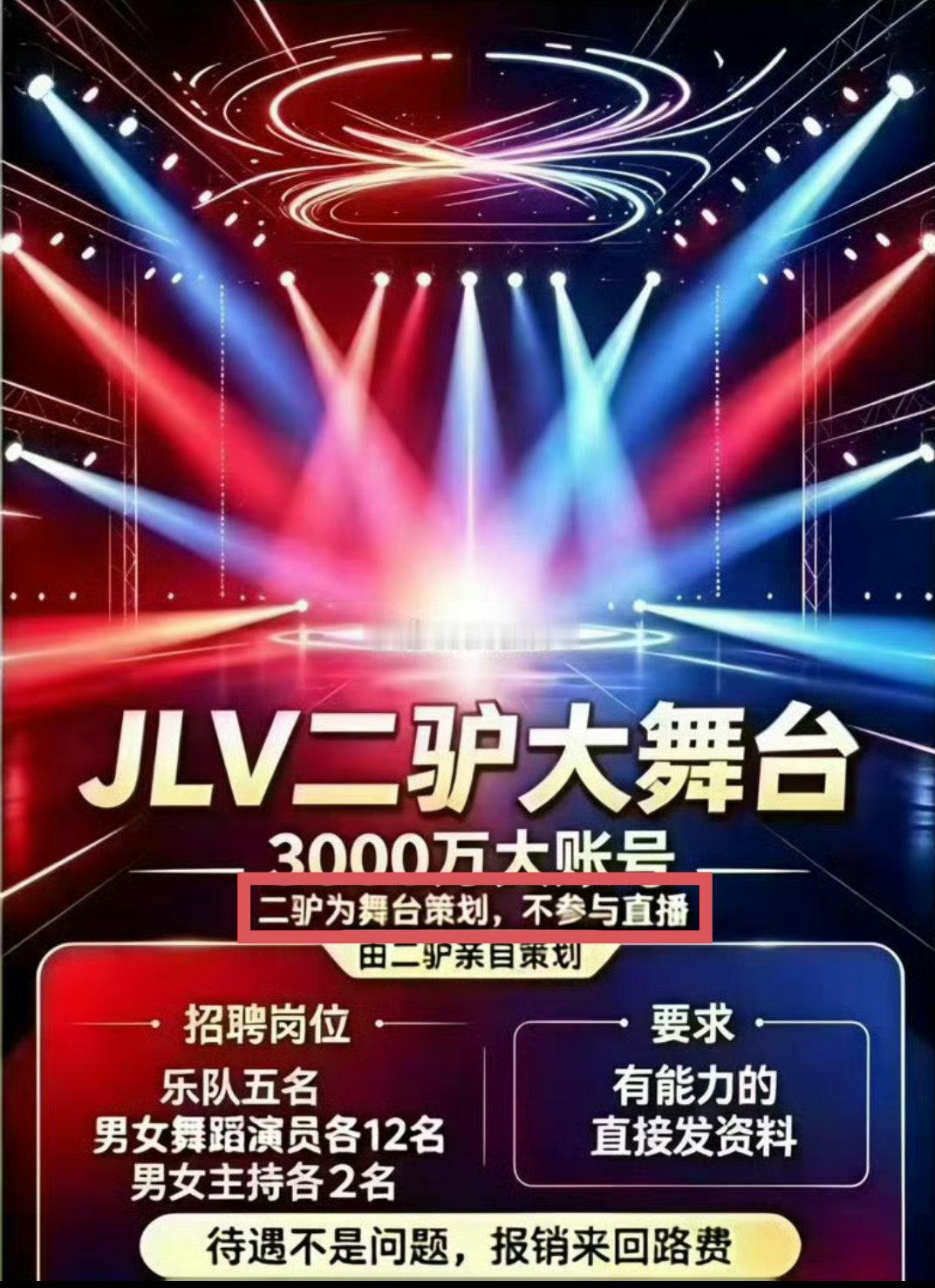 人民日报评主持人开演唱会争议永久封禁劣迹网红线下“借尸还魂”？