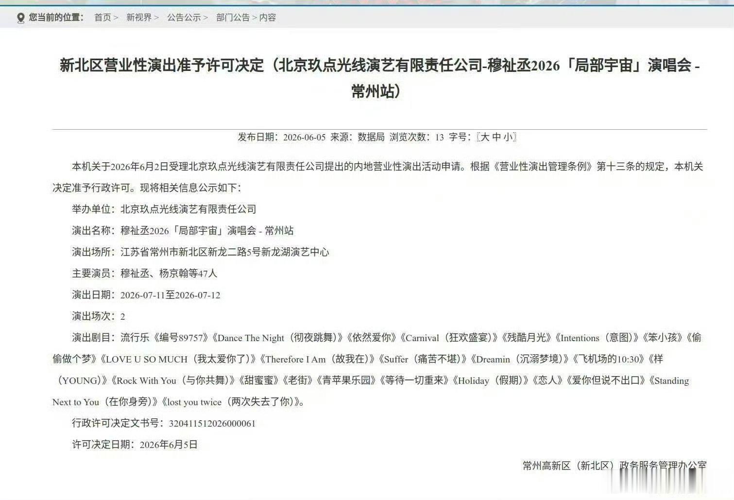 穆祉丞局部宇宙巡演歌单 网传穆祉丞巡演歌单流出，不管真假，先期待一波。穆祉丞局部