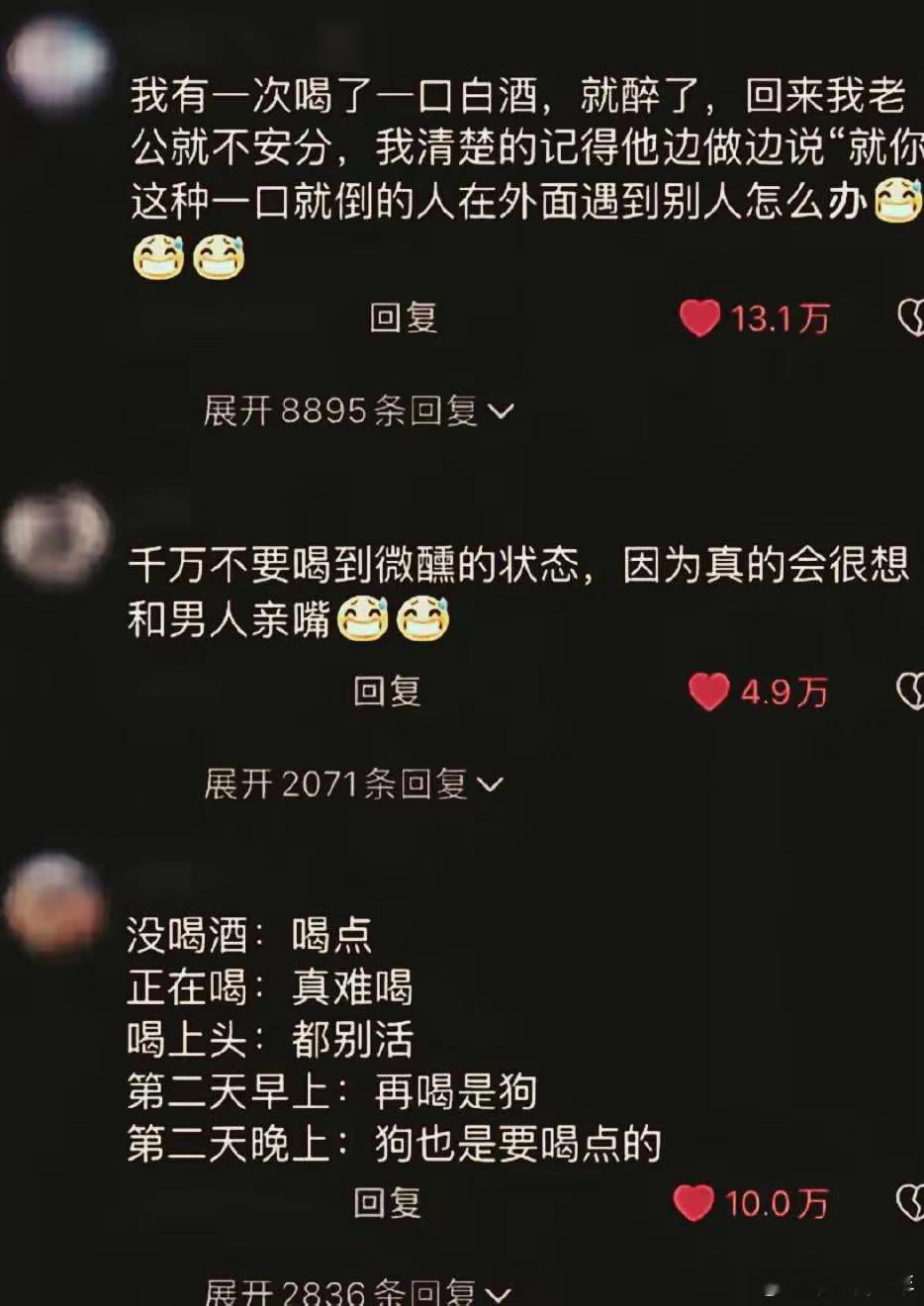 女人千万不要喝到微醺的状态 