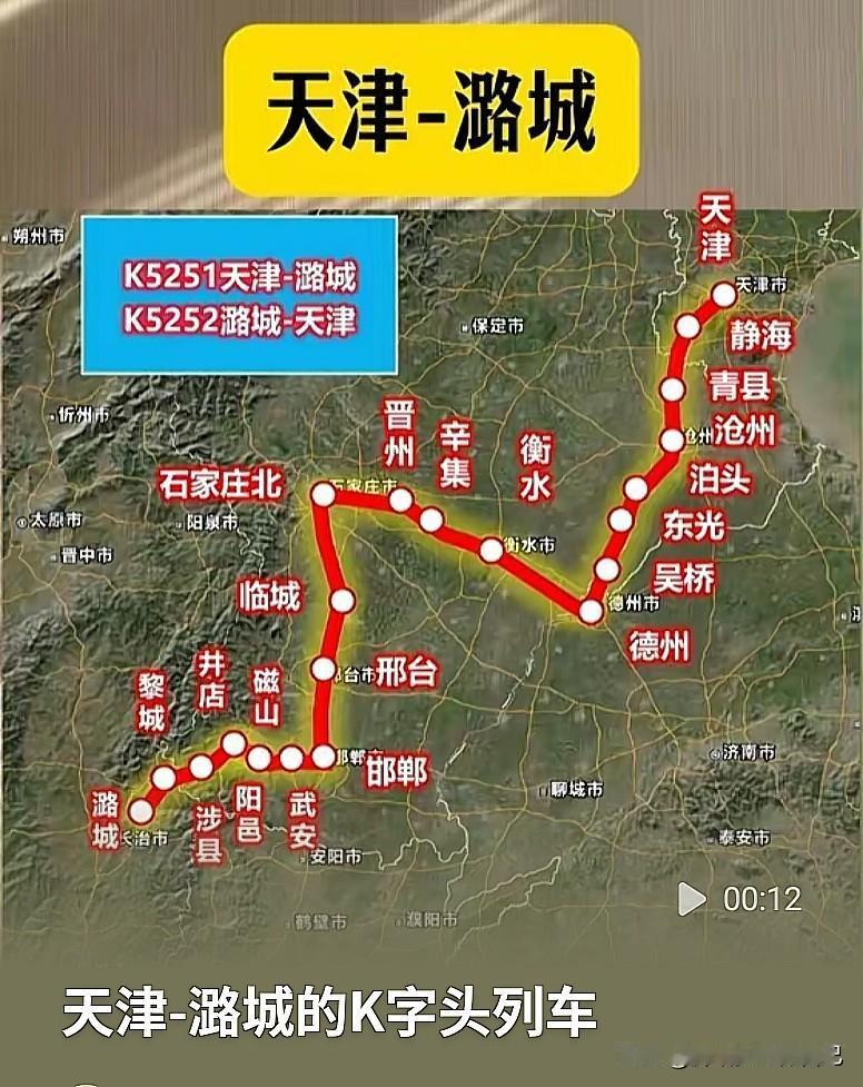 情怀慢火车！天津直达潞城K5203，穿梭太行山的民生列车
 
有一趟很有故事的普