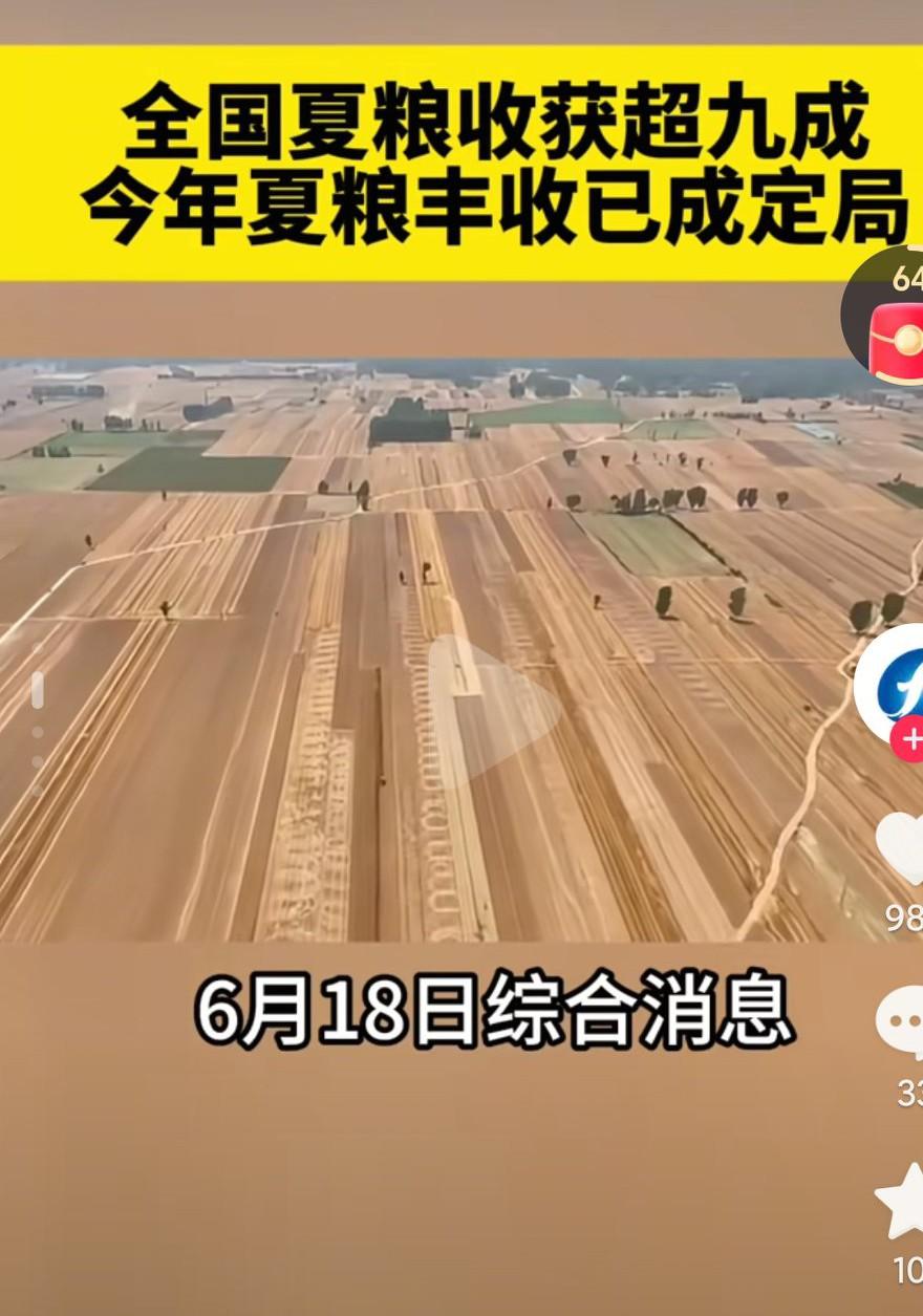 夏粮收割工作已基本结束了，又是一个大丰收啊，真的是太让人高兴了啊，农民的辛苦没有