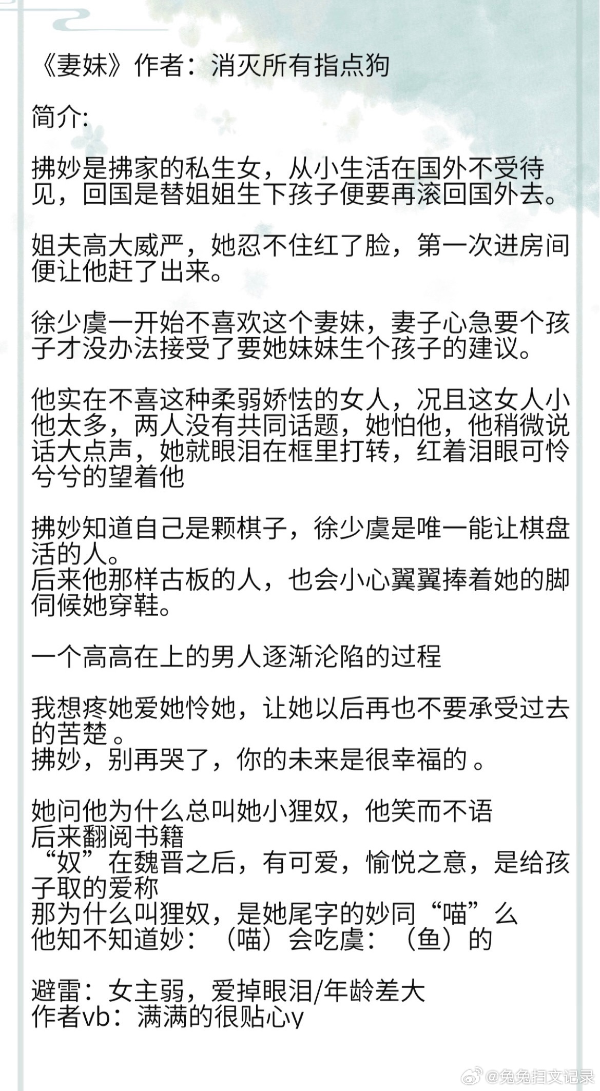 《妻妹》作者：消灭所有指点狗拂妙知道自己是颗棋子，徐少虞是唯一能让棋盘活的人。 