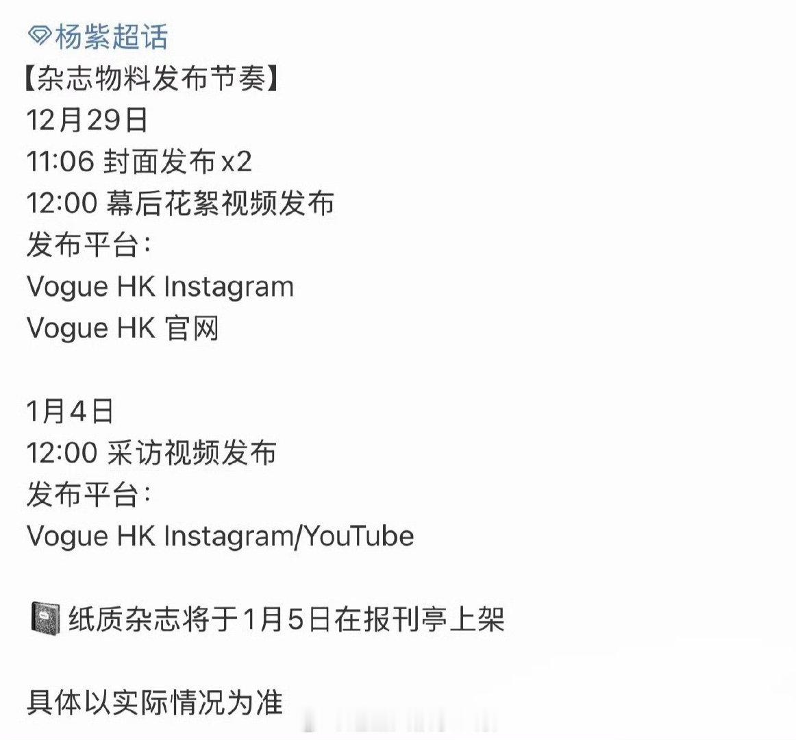 杨紫VOGUE HK单人封预告，2026开年刊