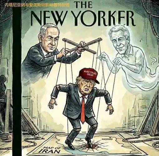 美伊战争中打出了美以主属关系，特朗普表面上摆出一副世界老大的样子，但这场战争是内