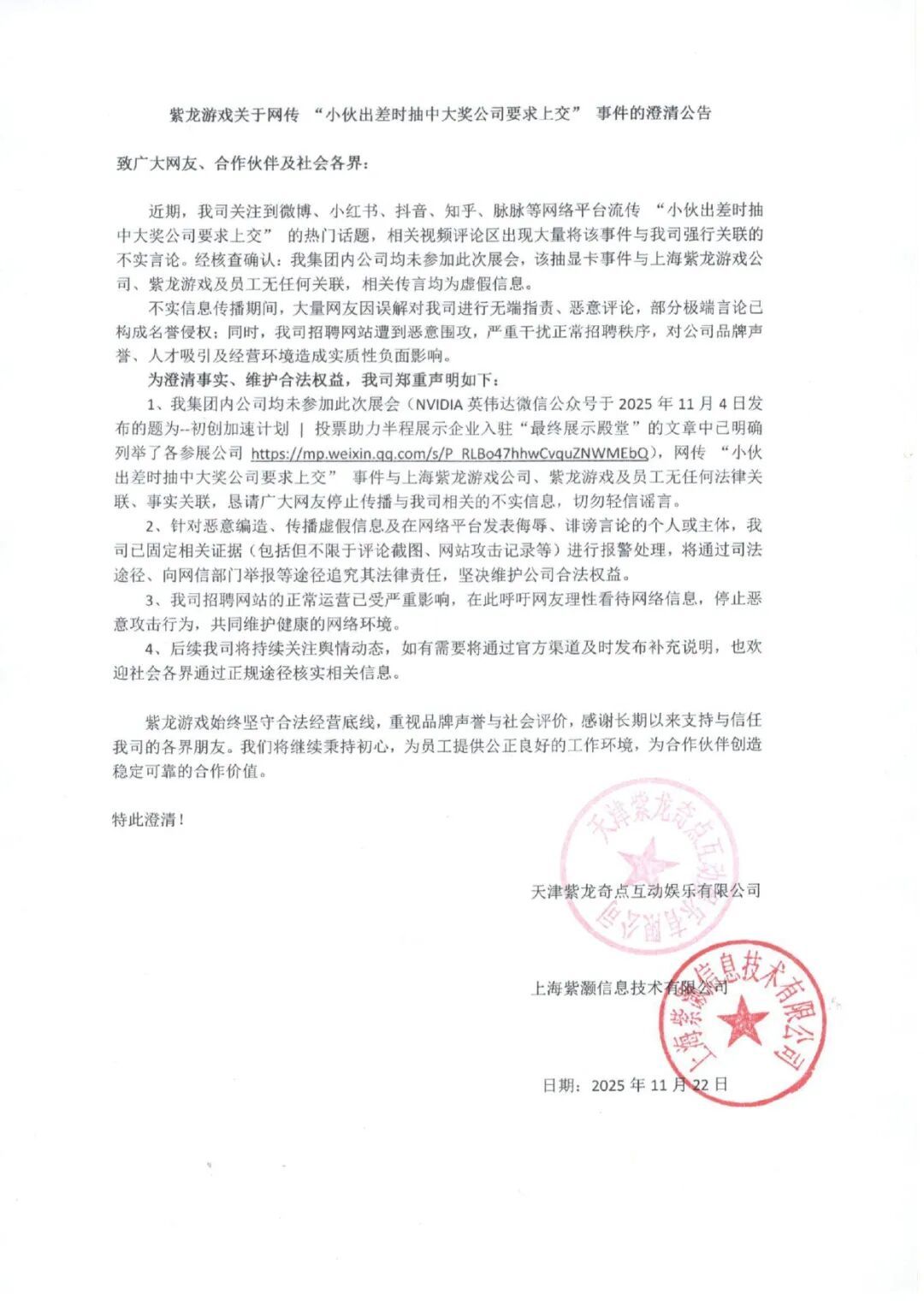  据紫龙上海研发中心，近日，一则关于“小伙出差时抽中大奖公司要求上交”的话题在微