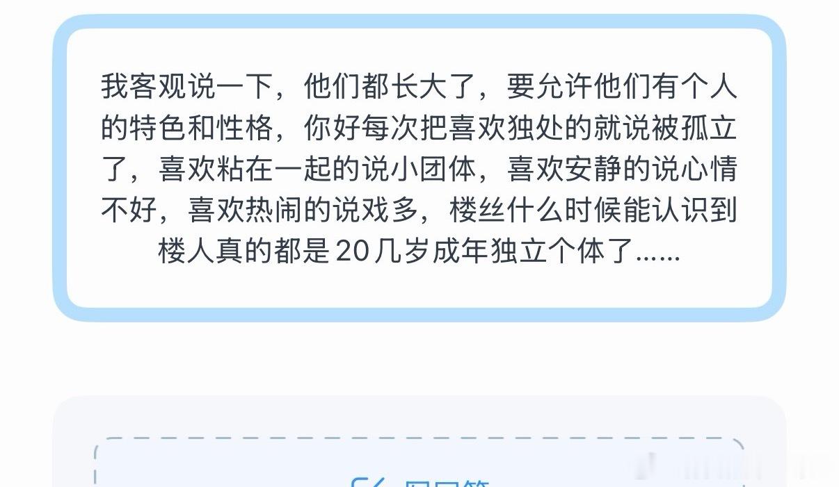 tg：客观说一下，他们都长大了，要允许他们有个人的特色和性格，你好每次把喜欢独处
