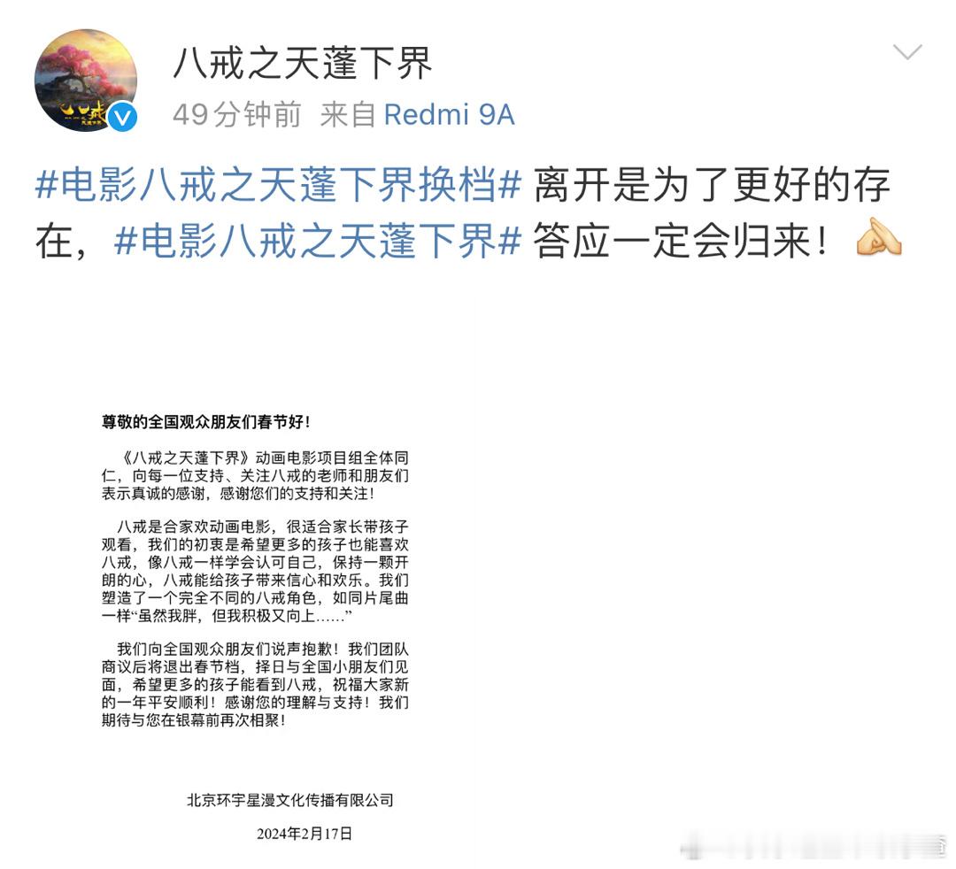 电影《八戒之天蓬下界》撤出春节档，这已经是四部了 ​​​
