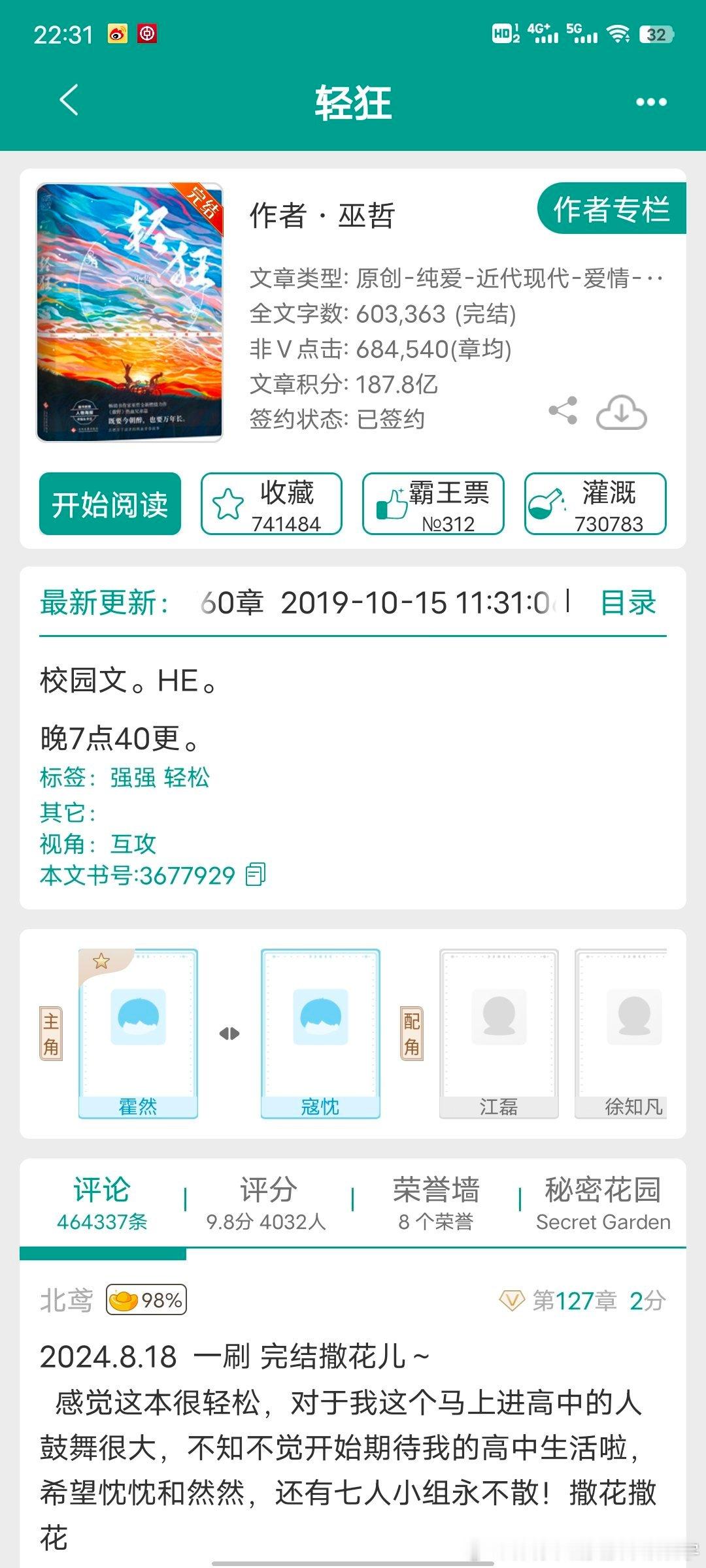 #看文记录##扫文记录# 轻狂看到68章实在看不下去了，无聊到我同时出轨了八本小