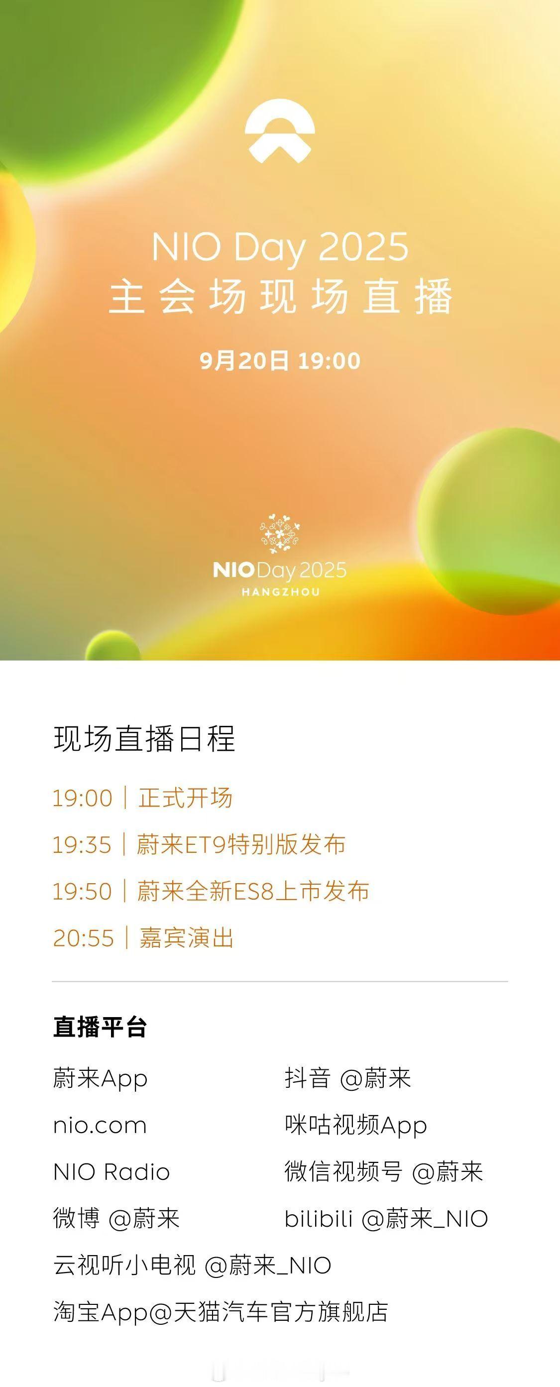 原来还有et9特别版2025 nioday ​​​