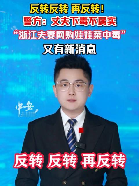 刷新下限！浙江台州一对夫妻，网购一把娃娃菜，竟演了一出“中毒送医”的大戏。
二人