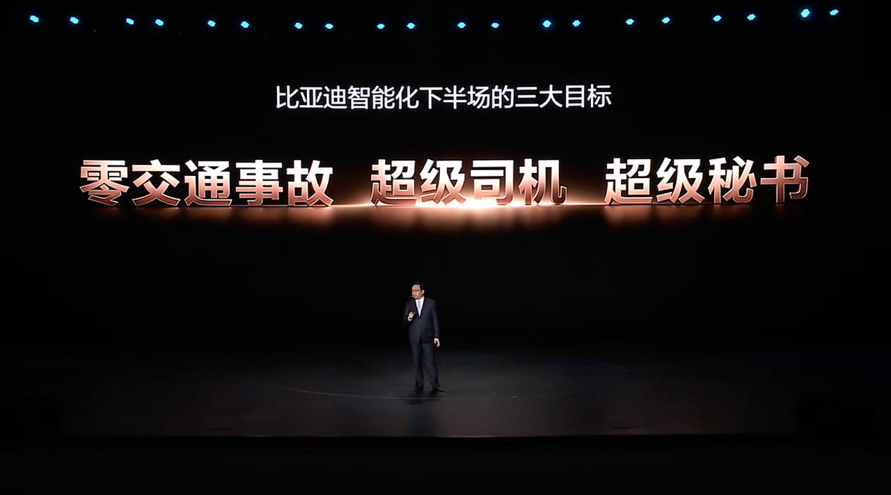这次的比亚迪智能化战略发布会，含金量比我预想得还要高。用敢为主题创造了一场科技盛