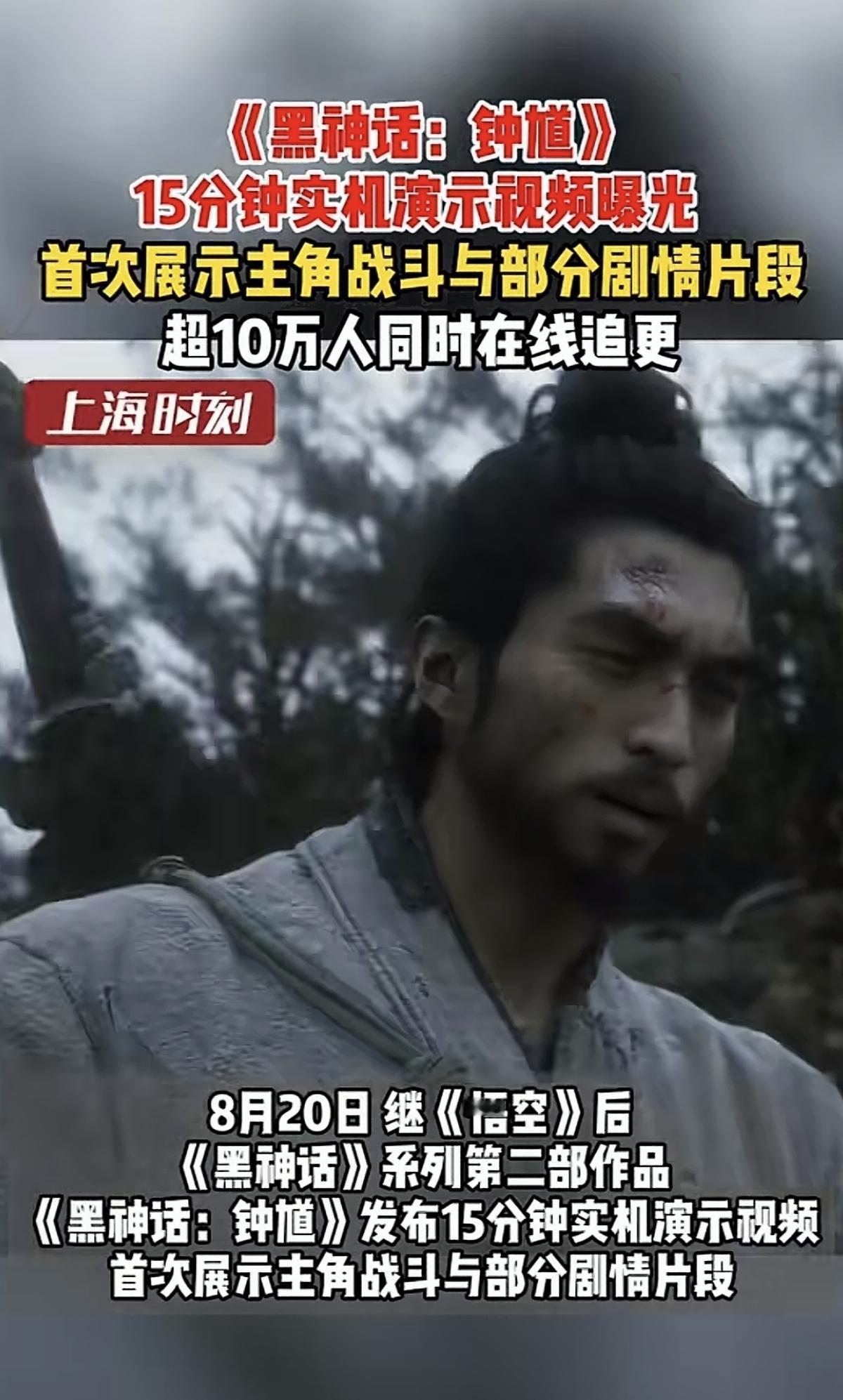 国产3A迎来集中爆发！《黑神话：钟馗》实机引爆全网，多款大作齐亮相
 
8月20