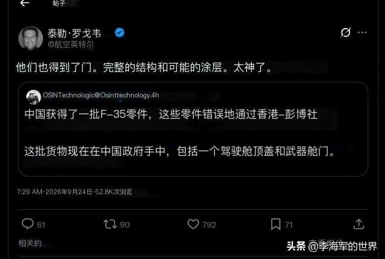 彭博社又在上眼药，称中国拿到了F-35驾驶舱舱盖以及其武器舱门。

照这个逻辑推