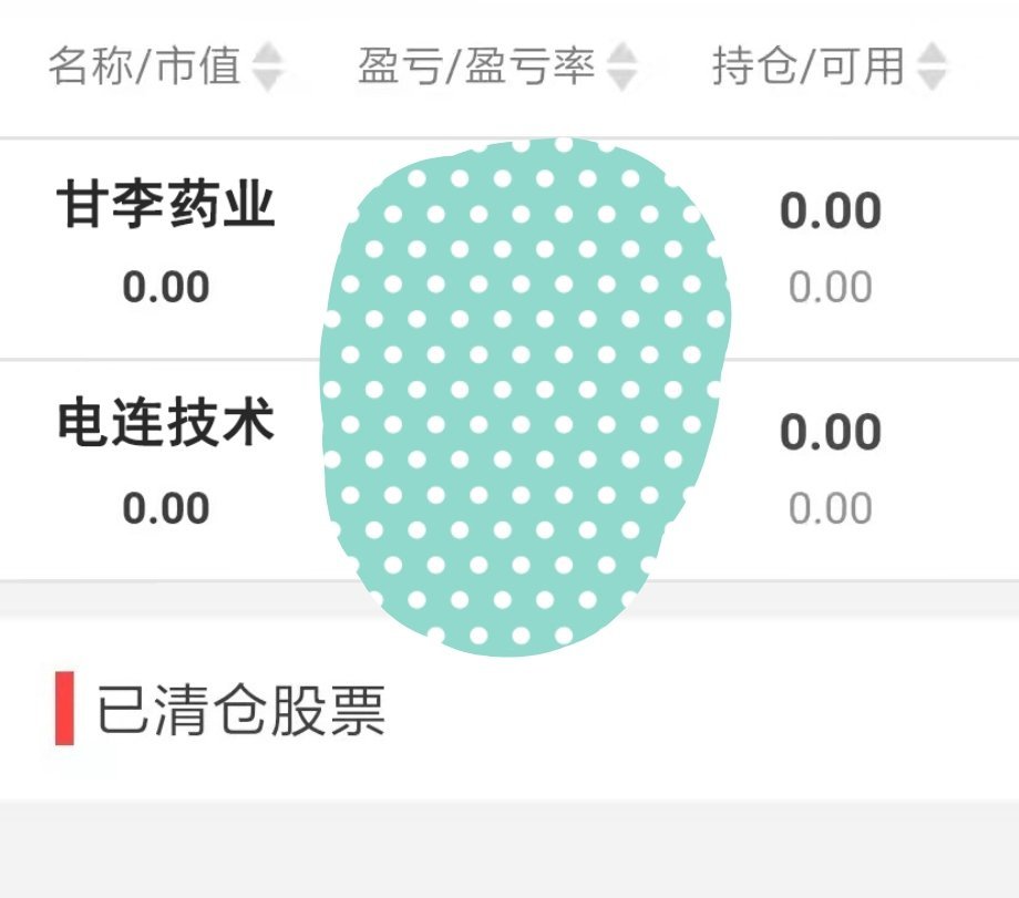 四天三空仓…… 
