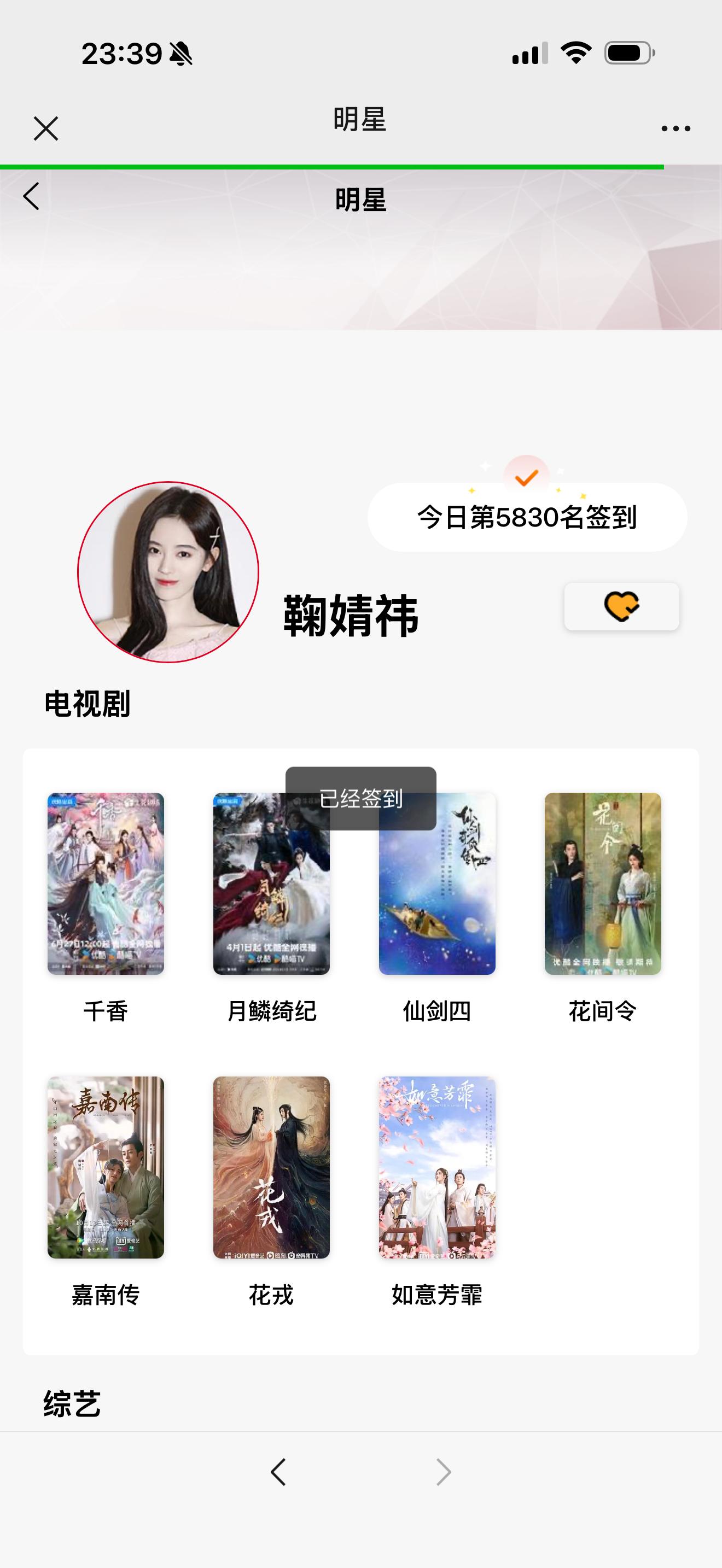 7.16总计：70鞠婧祎 🍊鞠婧祎姜黎非 微博演员榜✅+30寻艺✅+5艾漫✅+