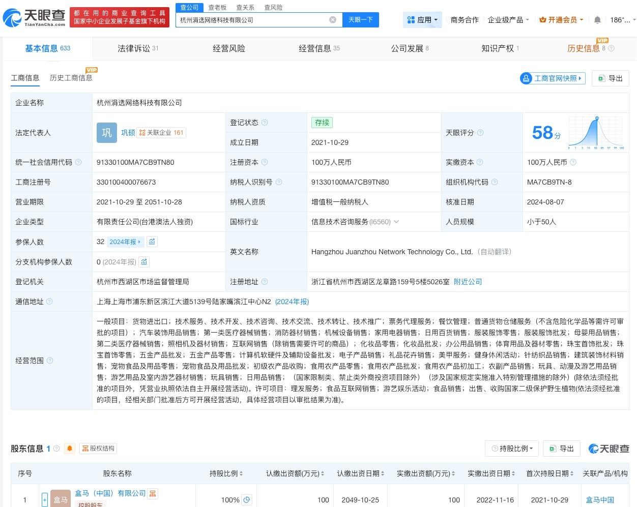 盒马旗下被曝食品安全问题公司揭秘

据媒体报道，6月11日，浙江省慈溪市市场监督