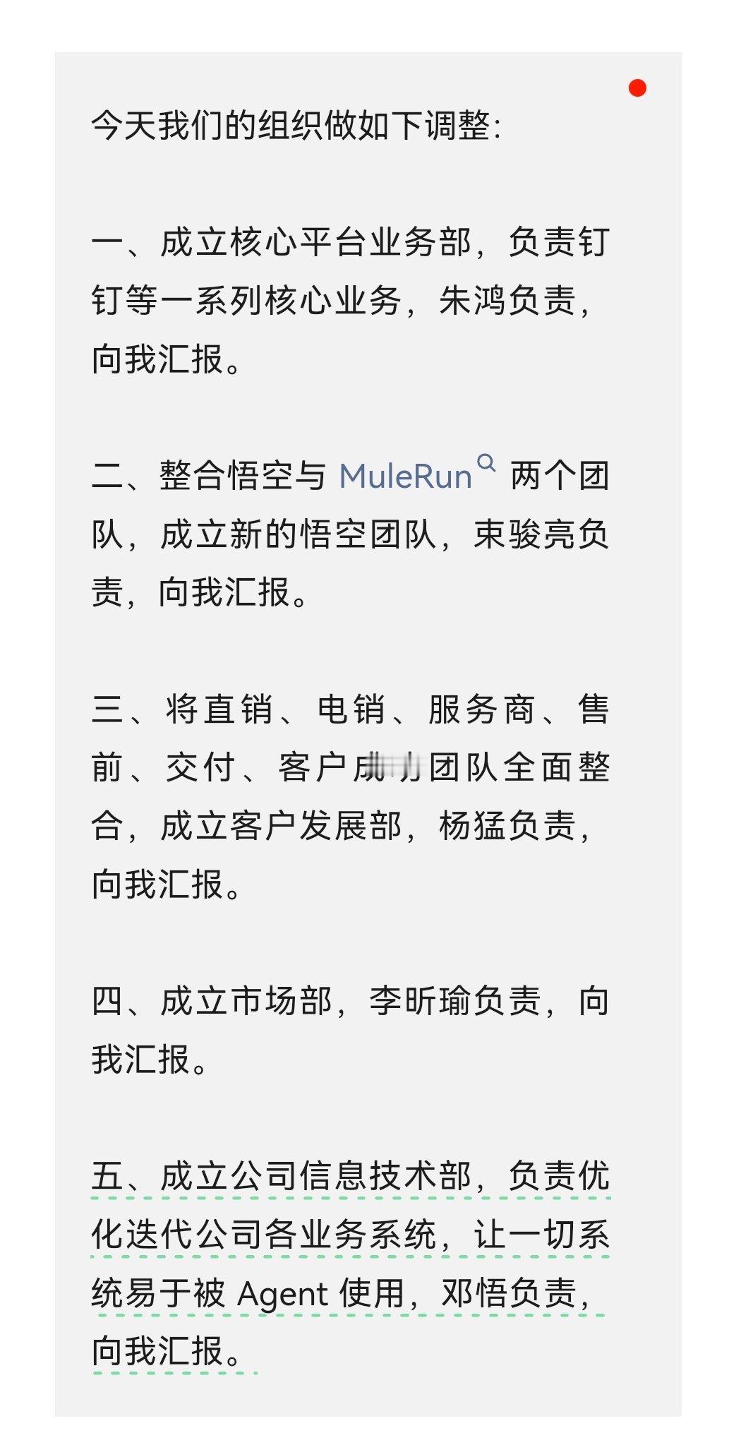钉钉新 CEO 陈宇森上任发布第一封全员信。 