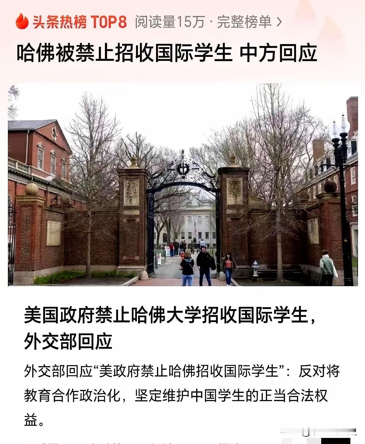 美国太不地道了！

哈佛留学生慌了，中国二代学子将成"弃子"？

据说哈佛的68
