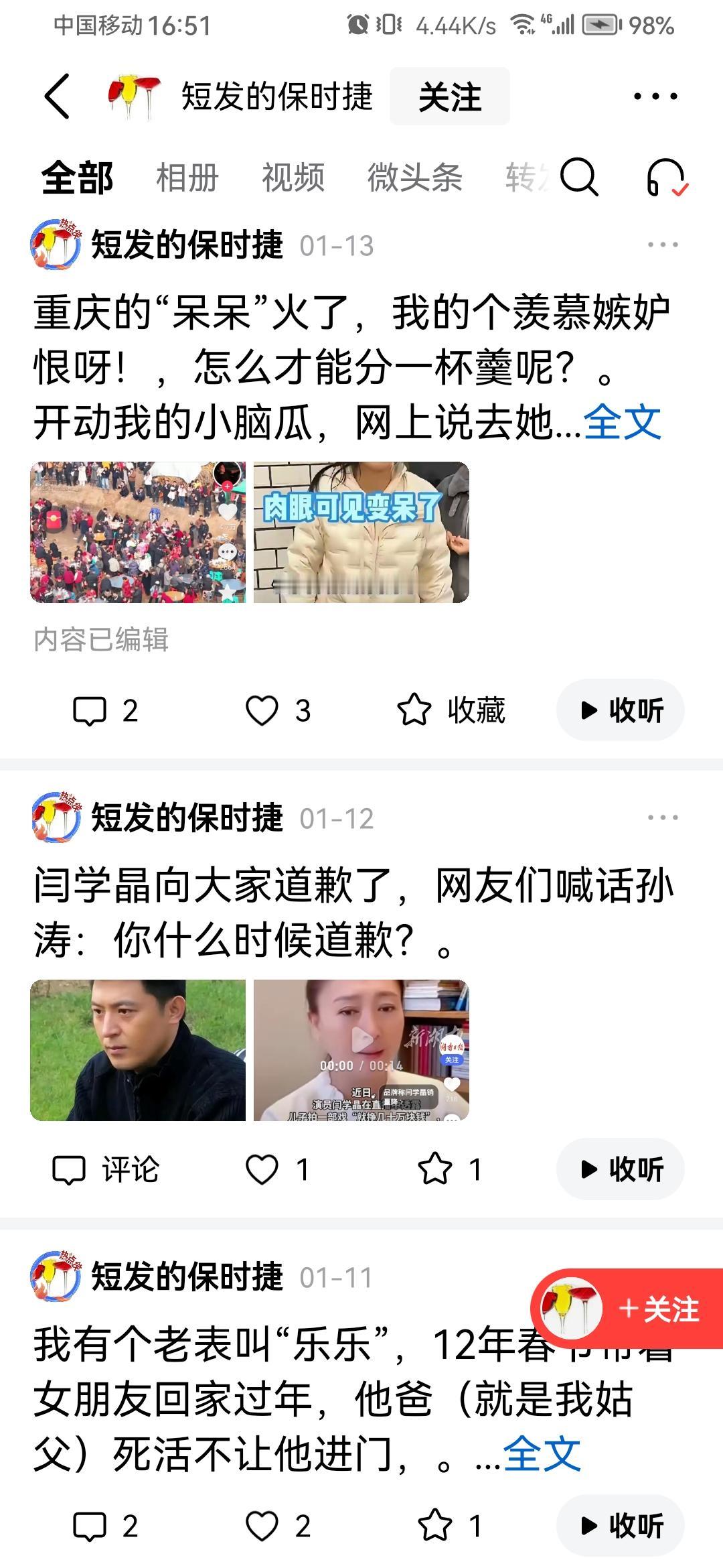 你@短发的保时捷 以为你把12号的那个内容删了就完了？
