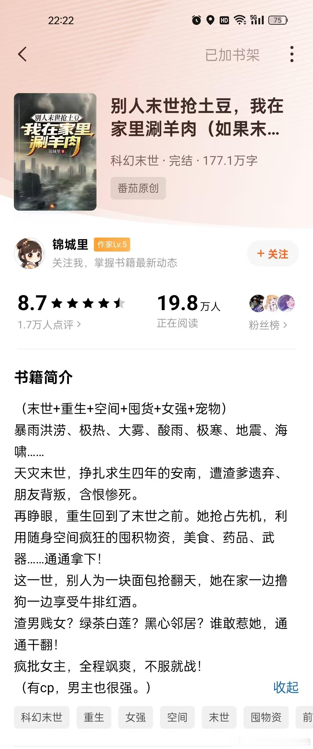 甜宠文推荐热门小说推荐小说推荐 别人末世抢土豆，我在家里涮羊肉by锦城里1v1，