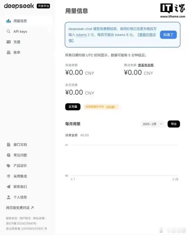 2月25日，DeepSeek API开放平台显示，DeepSeek已重新开放AP