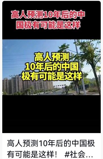 十年后的中国，将开启全新世界大门！

家人们，今天我偶然看到一篇关于“十年后的中