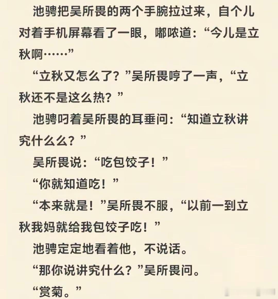 不知道今天雷子赏菊了吗