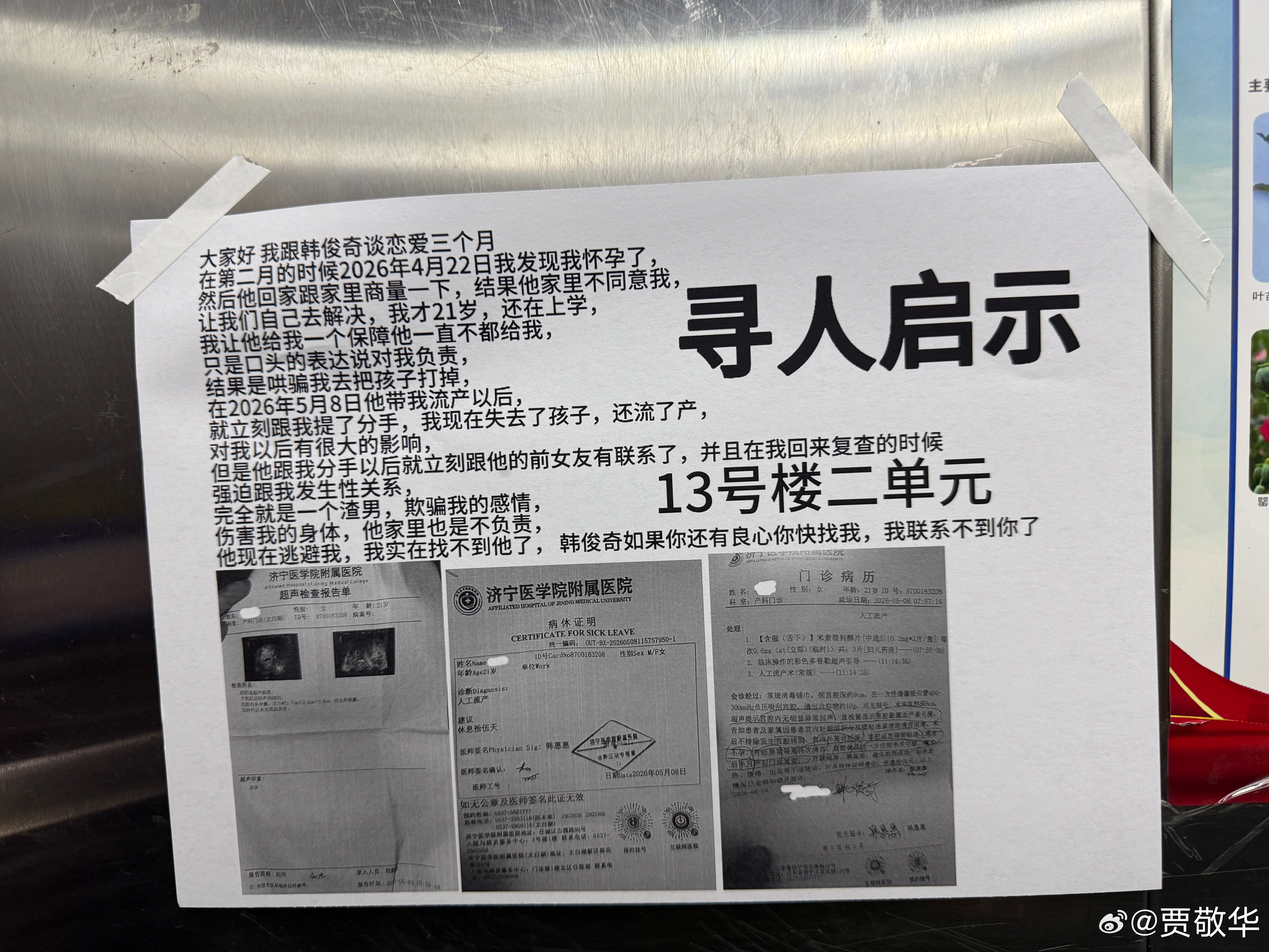 现在找渣男的寻人启示已经贴到电梯里了，惊呆了我。看了下内容，这位被渣男伤害的女孩