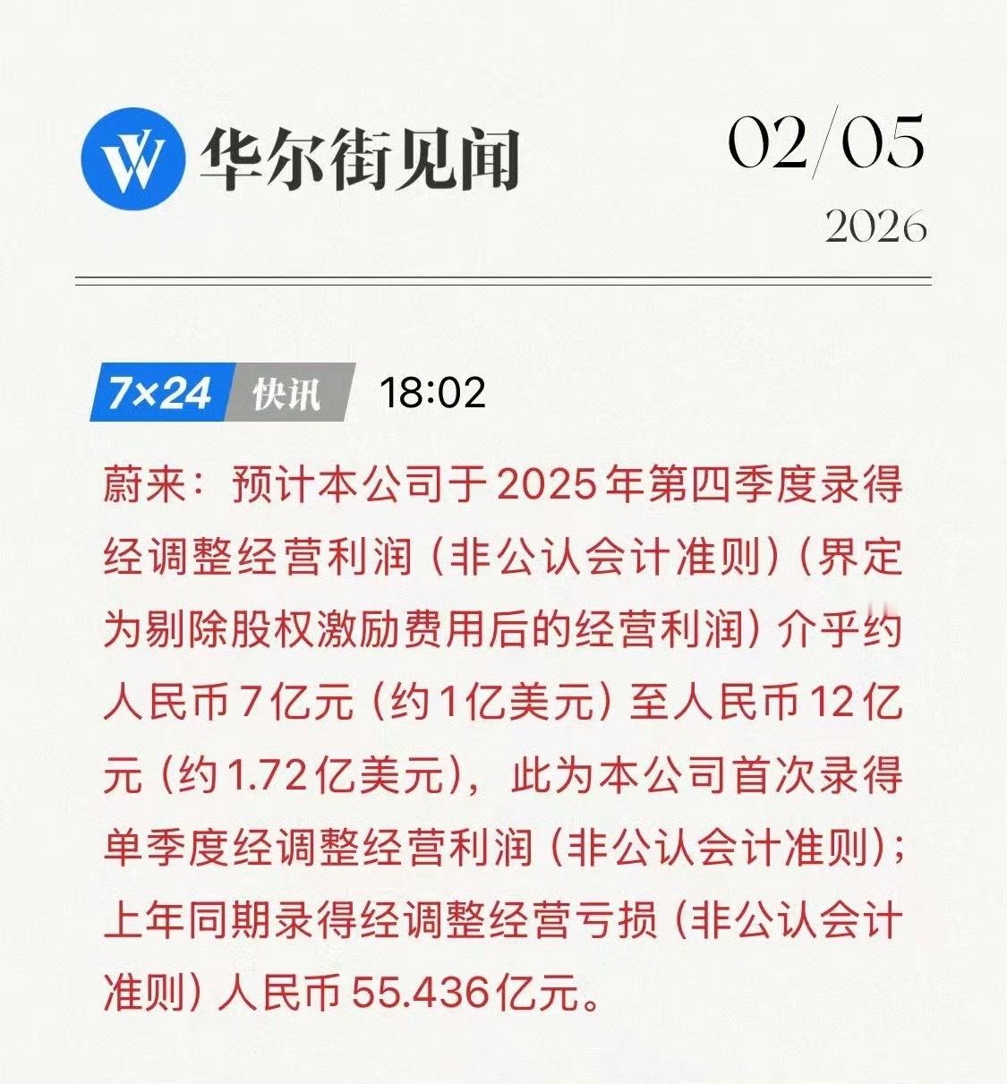 感人！蔚来盈利了！ 