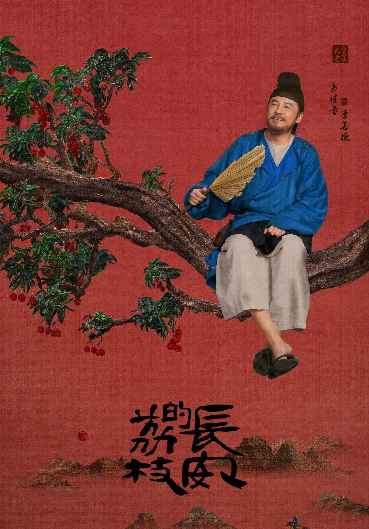 你有没有觉得现在雷佳音的作品有点太多了，而且都是现象级别的大制作大导演的作品。