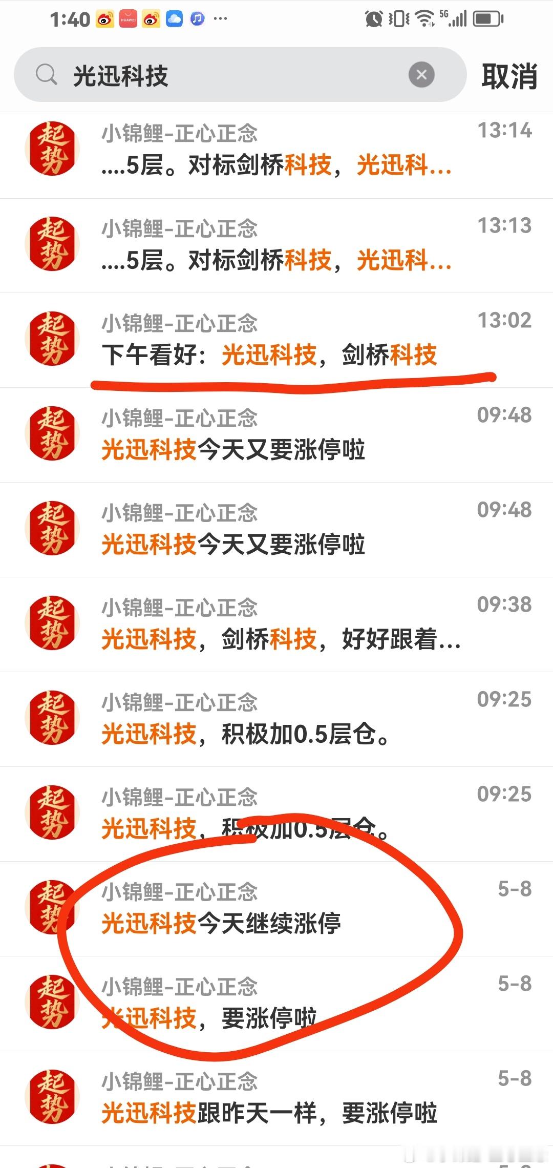 群里直接告诉：光迅科技要涨停，你就好好跟着。无脑，都直接告诉你啦。带你建仓，加仓