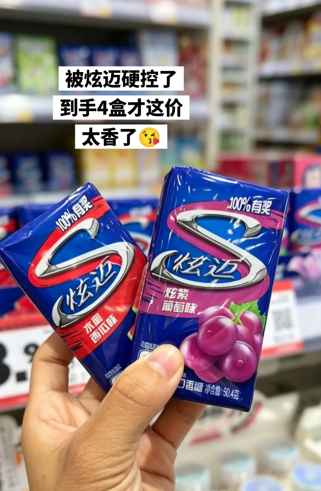 一整个夏天都被炫迈硬控啦。