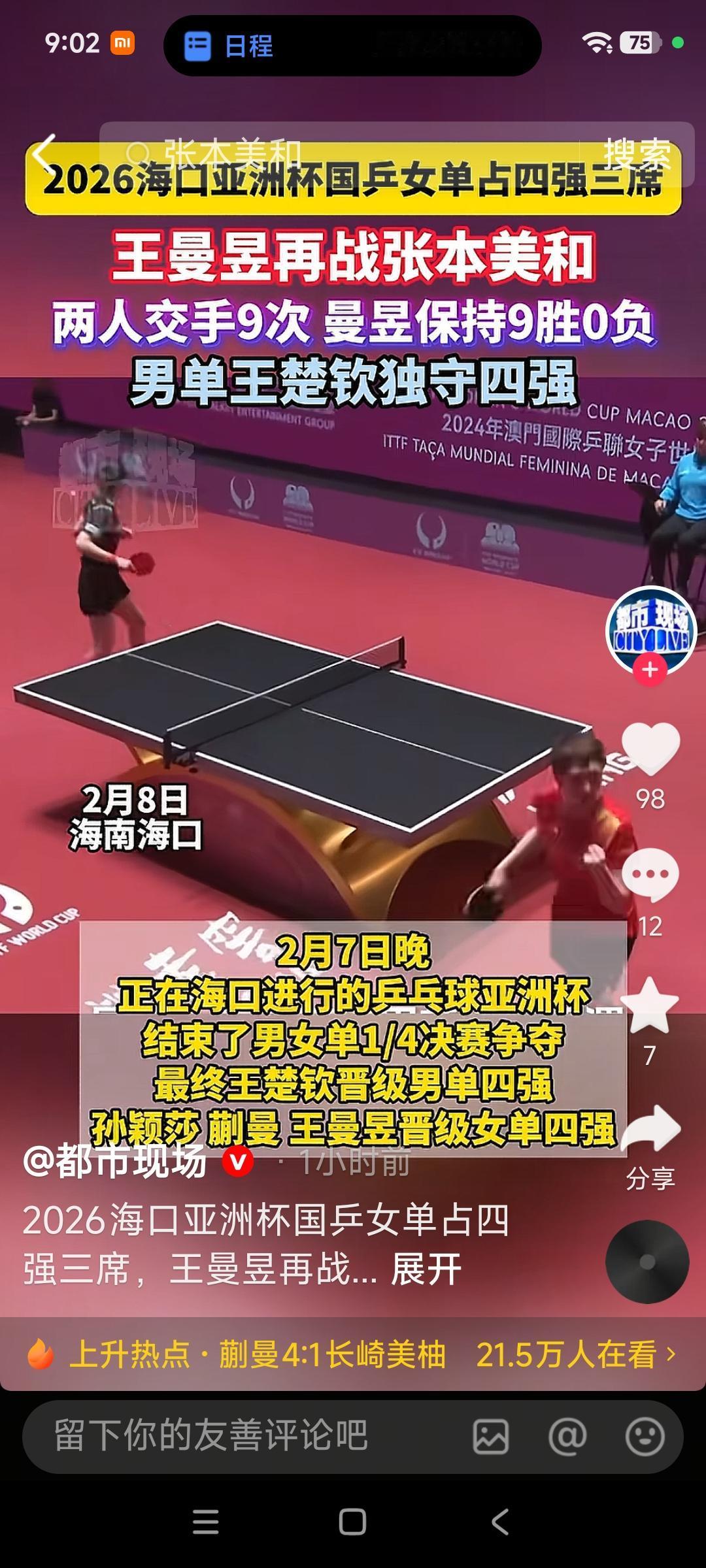 海口亚洲杯国乒主场征战看点拉满！首日12战全胜开局，陈熠力克早田希娜尽显新锐血性