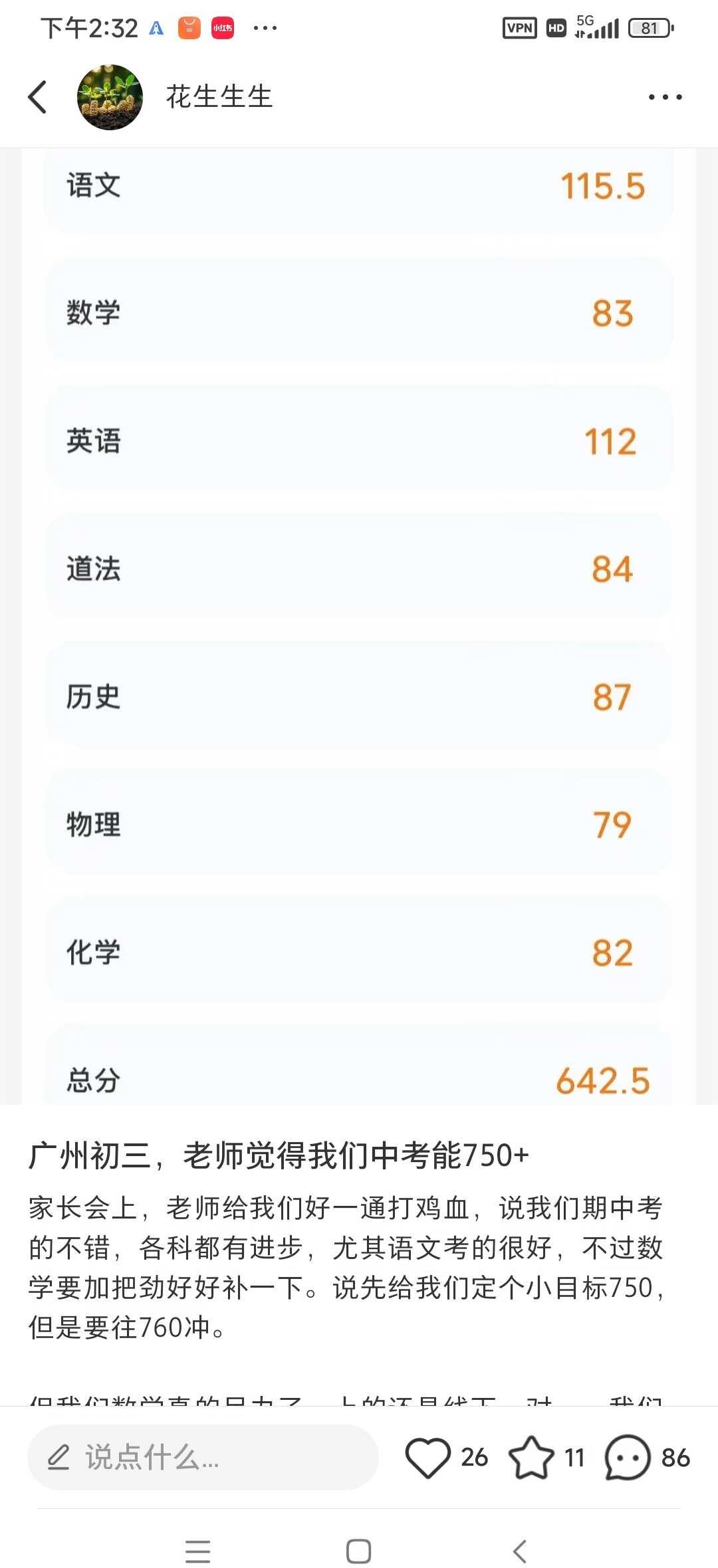 广州初三，我们中考好像真的能到750了？
翻到之前发的内容，还是有点不真实感，没