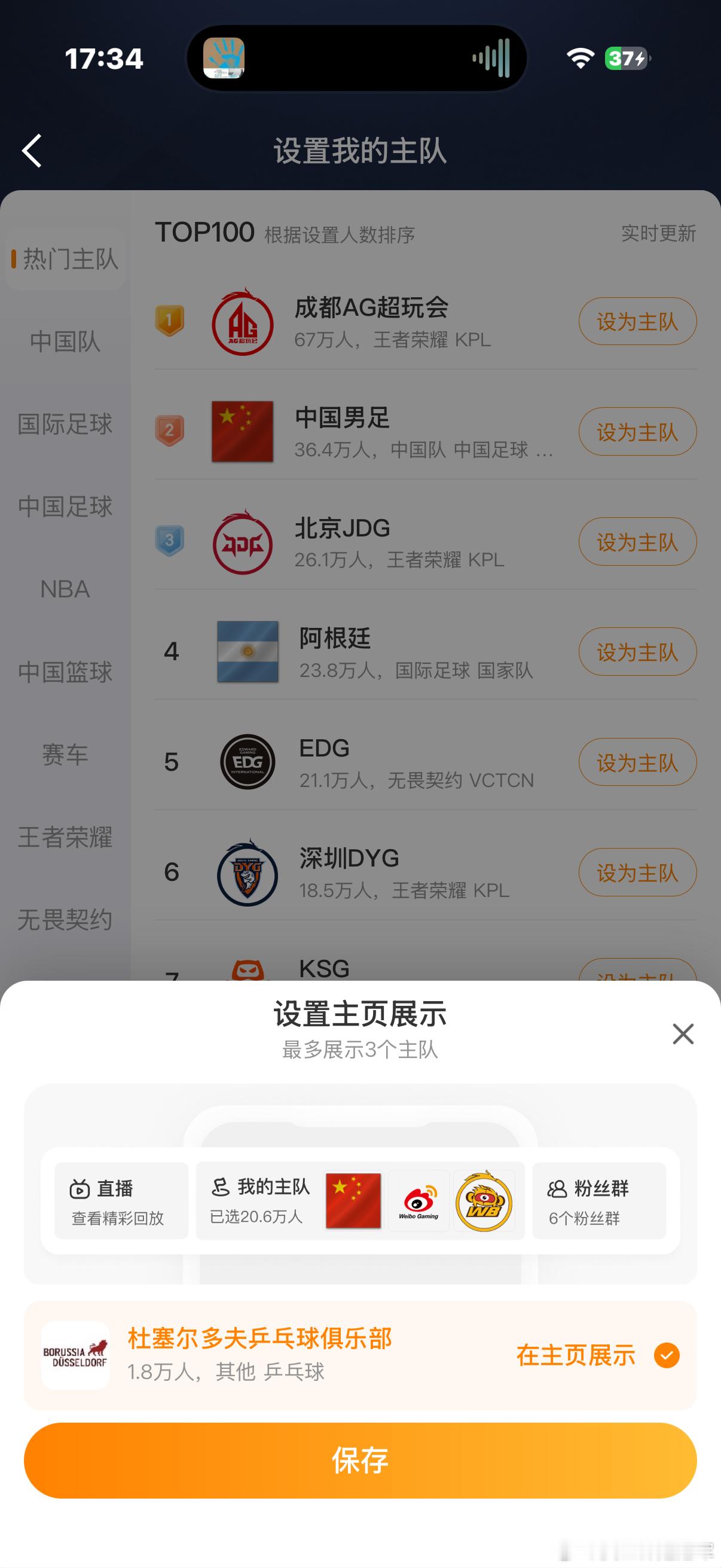 才发现可以设置乒乓球主队！已经1.8万人了 必须支持樊振东所在的俱乐部杜塞尔多夫
