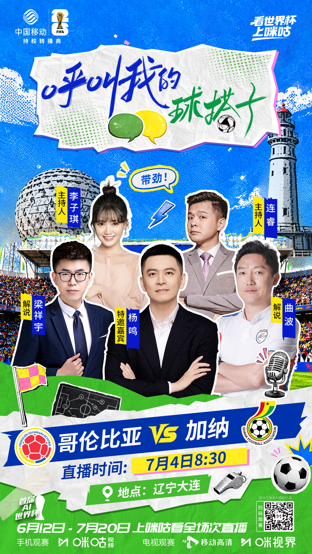 🛳️大连加入#呼叫我的球搭子# ⛹️知名教练员杨鸣跨界来袭🏞️联动解说团揭晓