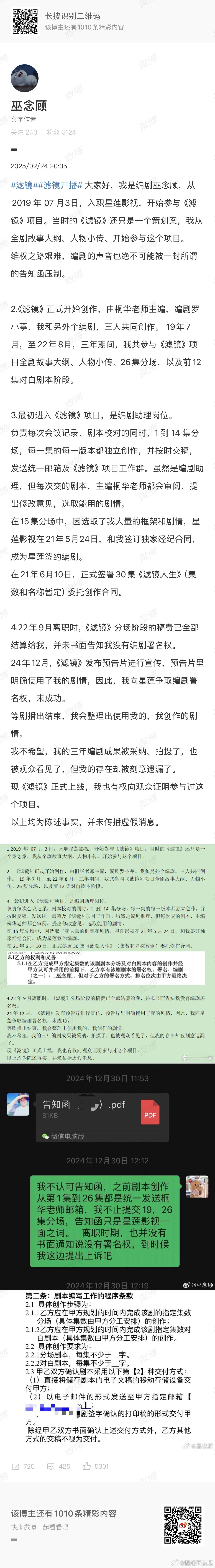 再帮小编剧维权扩散一下，巫念顾《滤镜》项目参与三年，没有任何署名。昨天发酵半天，