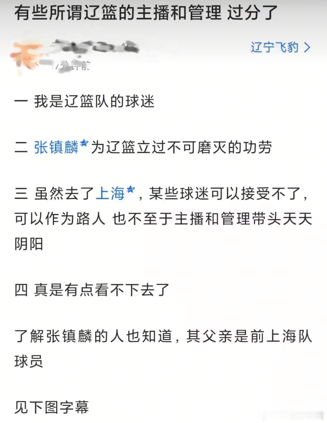 哈哈哈别看不下去了，张镇麟都不在乎，你还看不下去了他人迷就滚去喜欢上海队就完了，