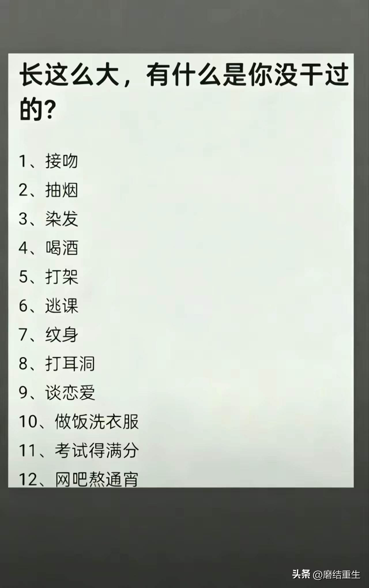 你那个事情没有做过？