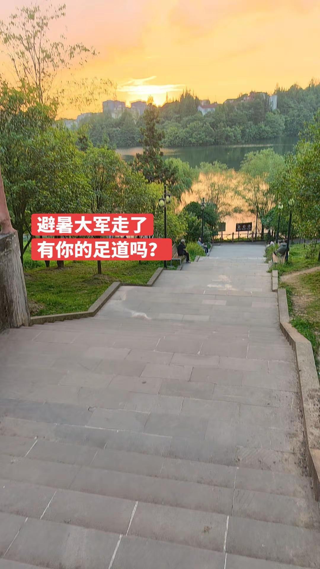 避暑大军走了，这里有你的足迹吗？