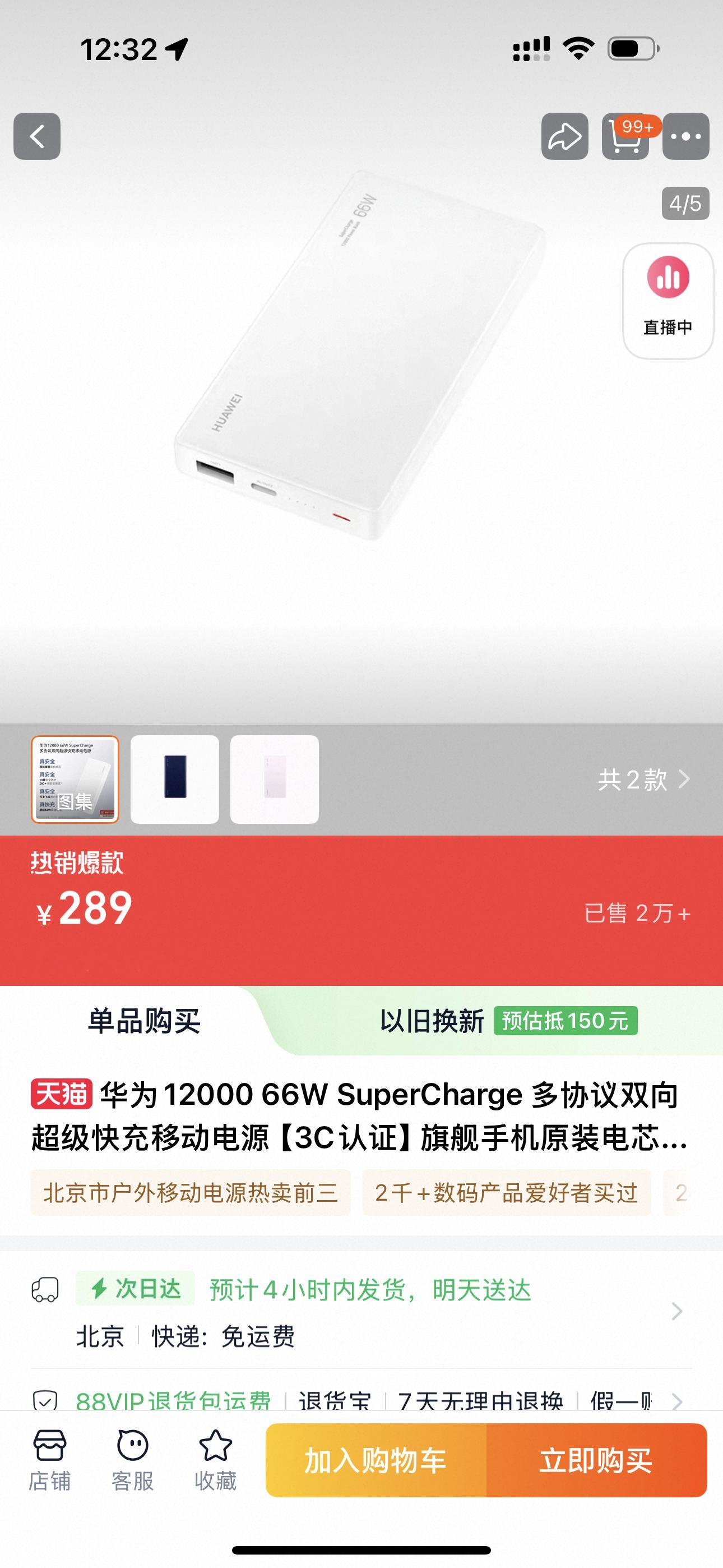 充电宝  这是我从2019 年4月 用到2025的充电宝。 我从来不用华为的任何