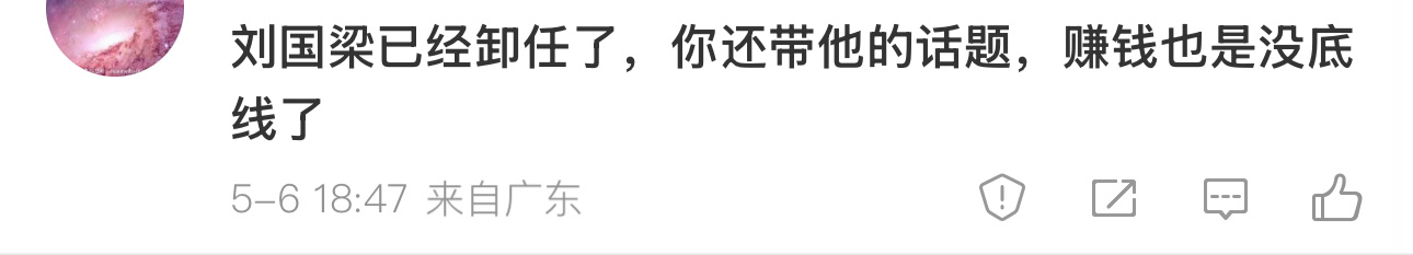 他卸任了我还得给他鼓掌吗？铁子还等着他呢！ ​​​