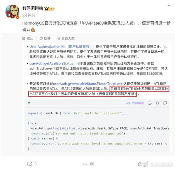 曝华为Mate80全系支持3D人脸以往Mate系列标准版都是 2D人脸解锁配合指