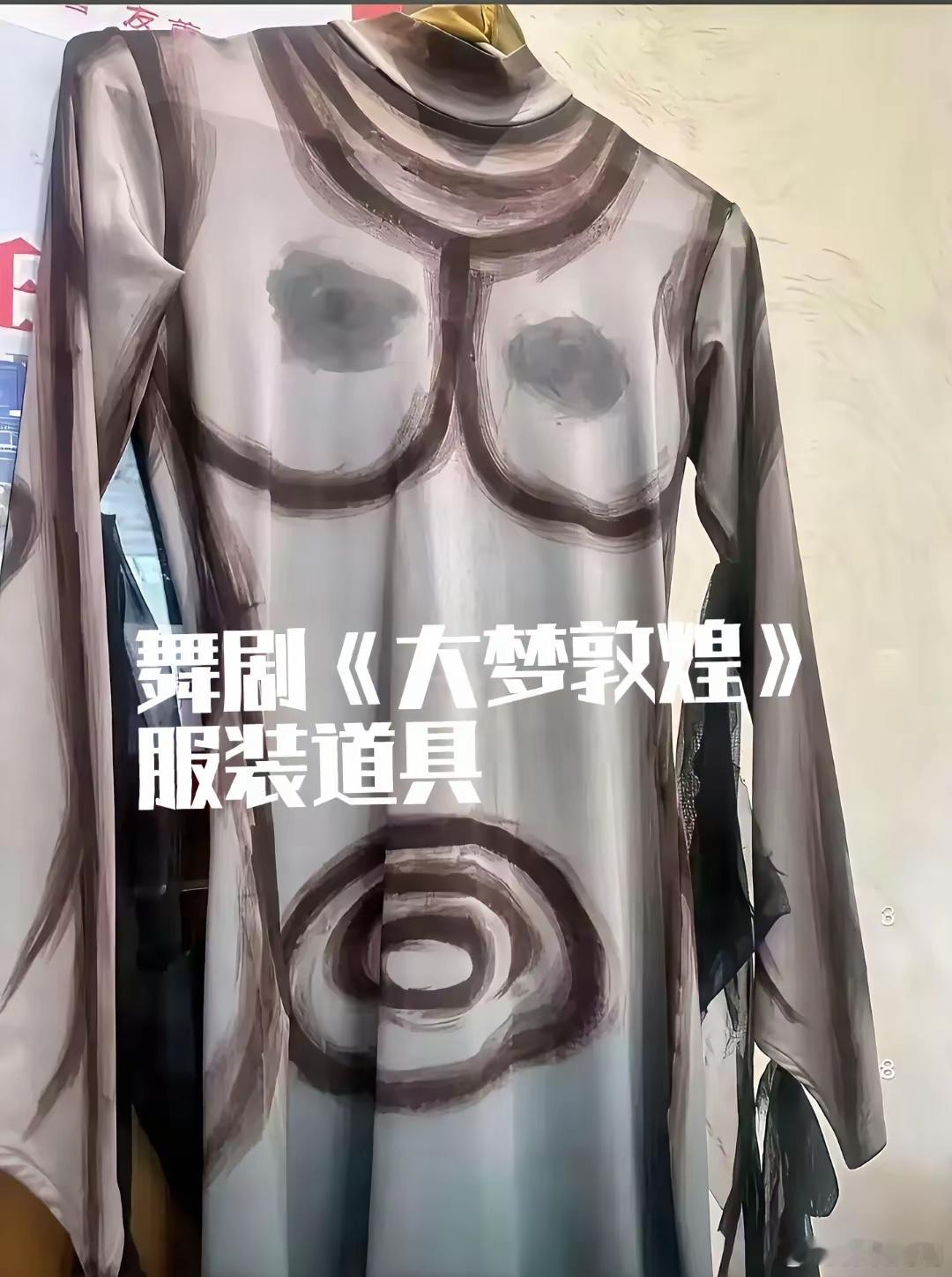 大家都散了吧！这是服装道具效果。[挖鼻] ​​​